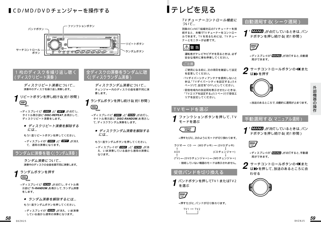 Clarion DXZ825 manual テレビを見る, Tvモードを選ぶ, 受信バンドを切り換える, 枚のディスクを繰り返し聴く 