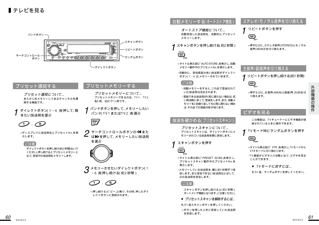 Clarion DXZ825 manual テレビを見る, ビデオを見る, オートストア機能について…, Tvモードに戻すには… 