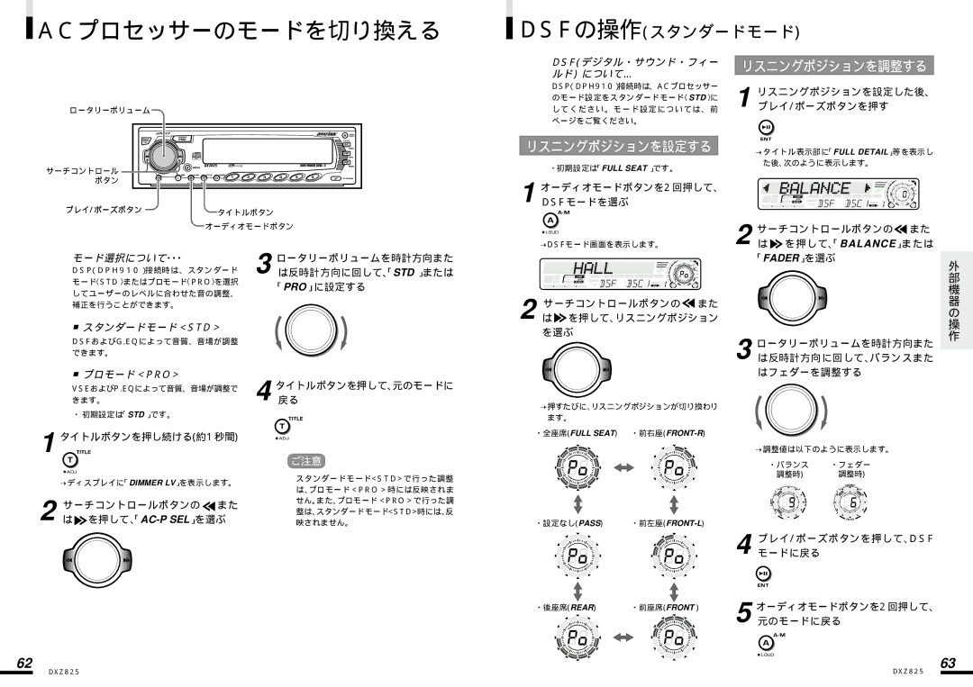 Clarion DXZ825 manual Acプロセッサーのモードを切り換える, Dsfの操作スタンダードモード, リスニングポジションを設定する, リスニングポジションを調整する 