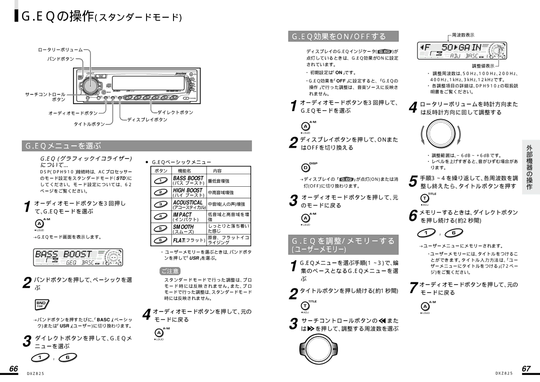 Clarion DXZ825 manual Eqの操作スタンダードモード, Eqメニューを選ぶ, Eqを調整/メモリーする, Eq グラフィックイコライザー について… 