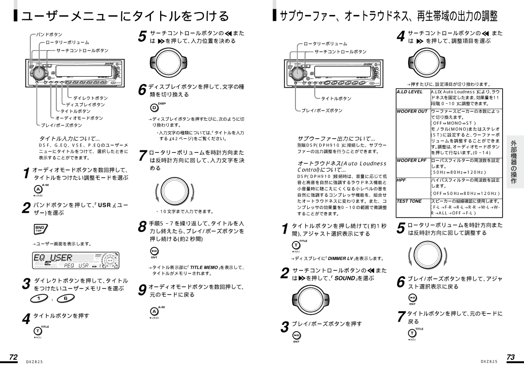 Clarion DXZ825 manual ユーザーメニューにタイトルをつける, タイトル入力について…, サブウーファー出力について…, サーチコントロールボタンの また を押して、調整項目を選ぶ 