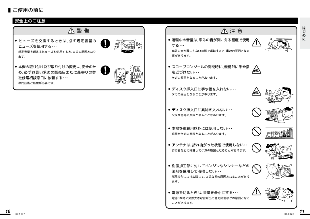 Clarion DXZ825 manual ご使用の前に 