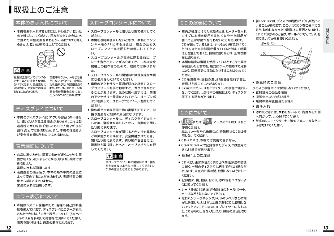 Clarion DXZ825 manual 取扱上のご注意 