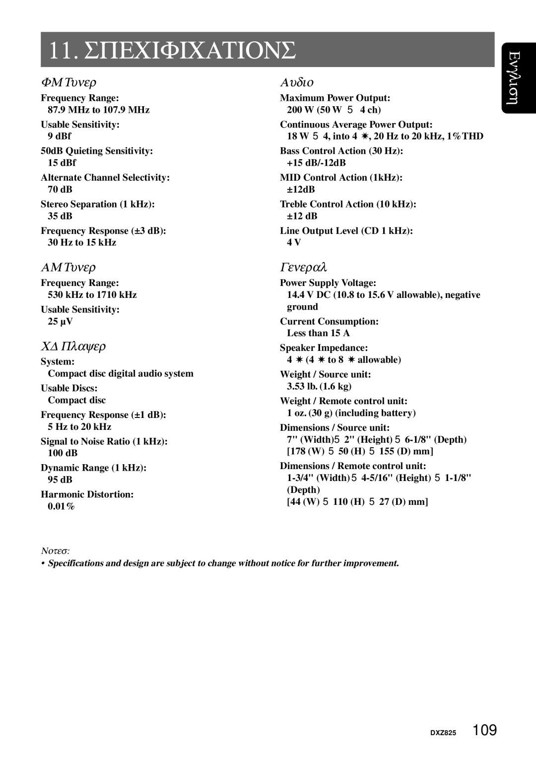 Clarion DXZ825 owner manual Specifications 