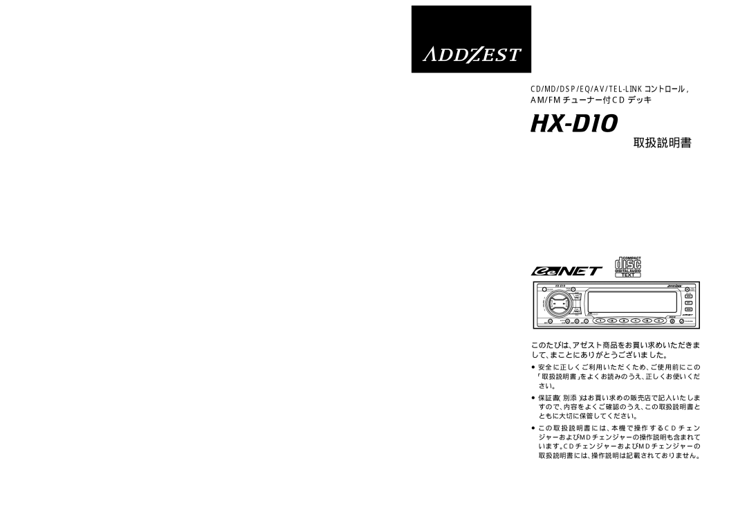 Clarion HX-D10 manual 取扱説明書 