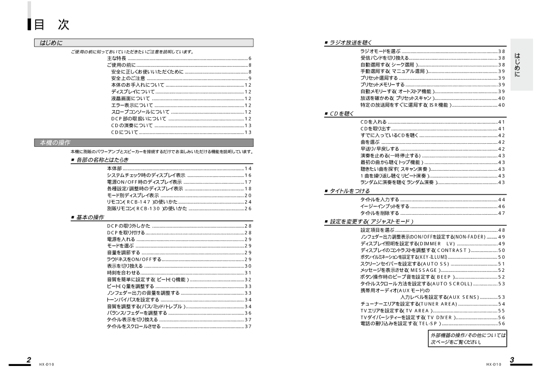 Clarion HX-D10 manual 各部の名称とはたらき, 基本の操作, ラジオ放送を聴く, タイトルをつける, 設定を変更する（アジャストモード） 