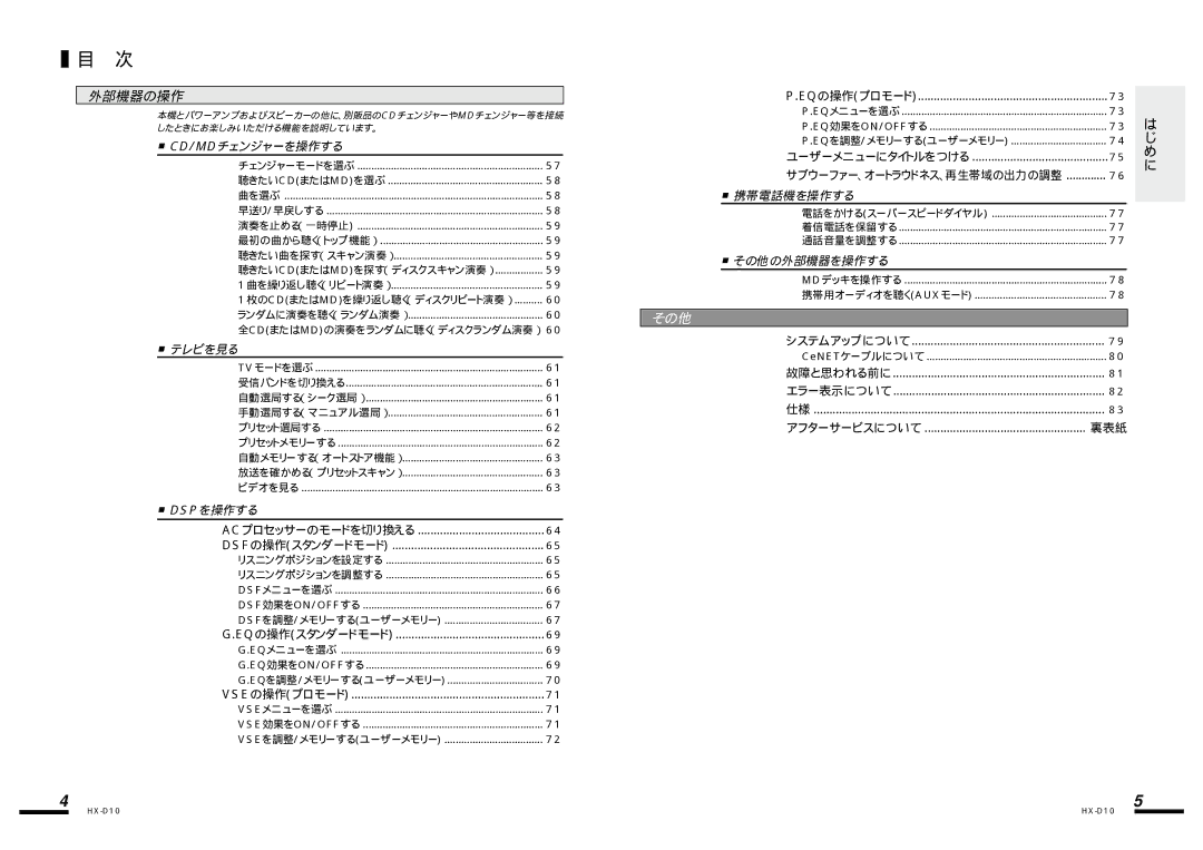 Clarion HX-D10 manual Cd/Mdチェンジャーを操作する, テレビを見る, Dspを操作する, 携帯電話機を操作する, その他の外部機器を操作する 