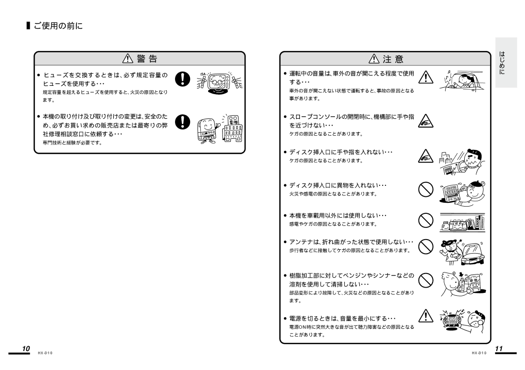 Clarion HX-D10 manual ご使用の前に 