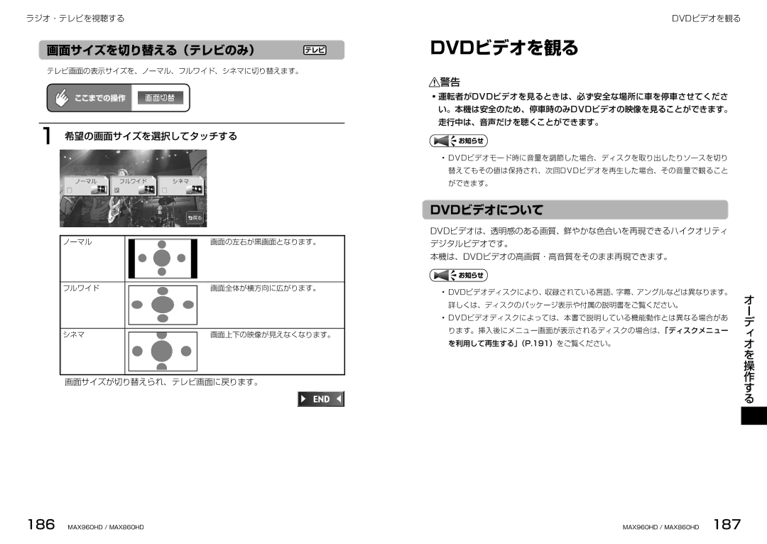 Clarion MAX860HD, MAX960HD manual 画面サイズを切り替える（テレビのみ）, Dvdビデオについて, 希望の画面サイズを選択してタッチする, 画面サイズが切り替えられ、テレビ画面に戻ります。 Dvdビデオを観る 