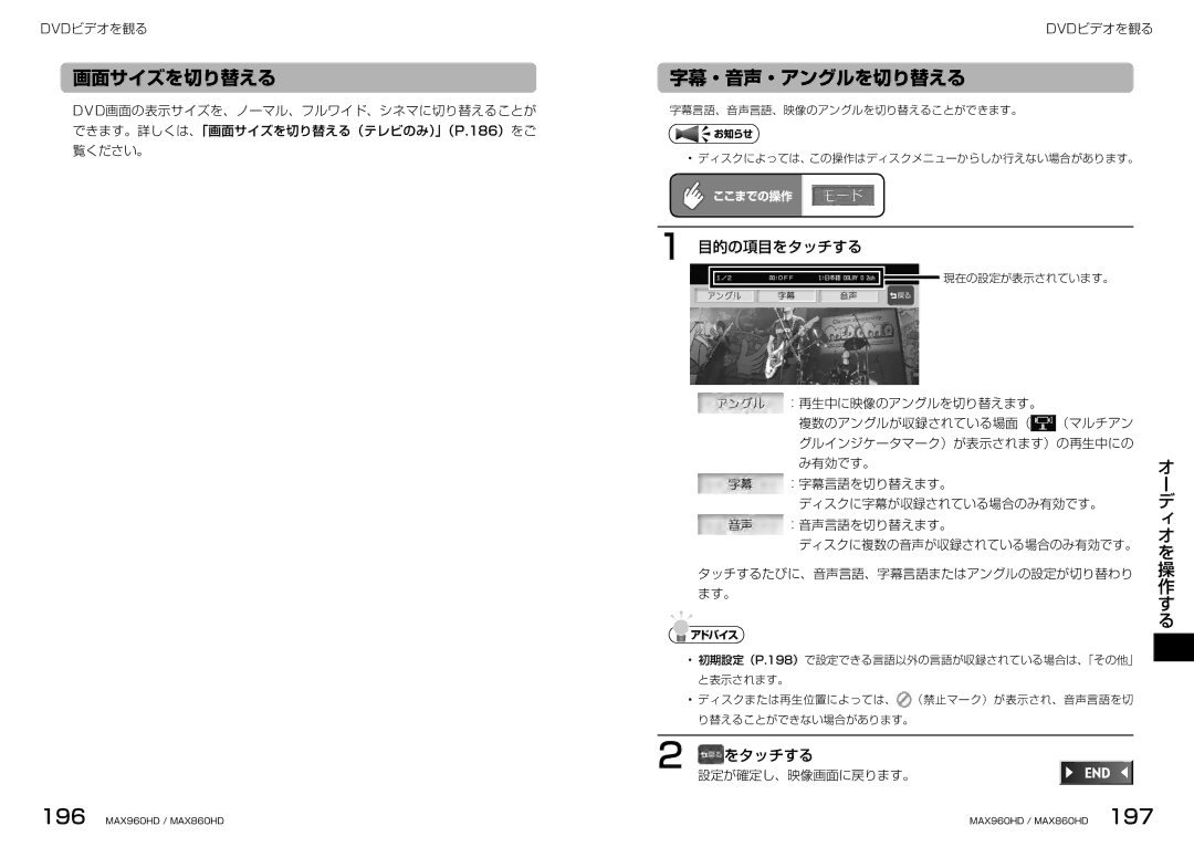Clarion MAX960HD, MAX860HD manual 画面サイズを切り替える, 字幕・音声・アングルを切り替える, 設定が確定し、映像画面に戻ります。をタッチする 