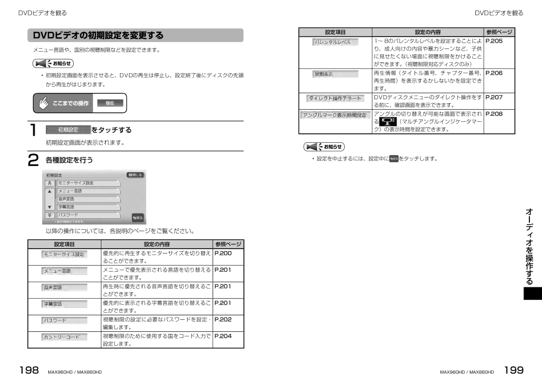 Clarion MAX860HD, MAX960HD manual Dvdビデオの初期設定を変更する, 各種設定を行う, 初期設定画面が表示されます。 