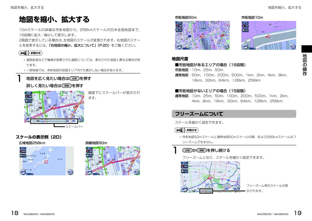 Clarion MAX860HD, MAX960HD manual 地図を縮小、拡大する, フリーズームについて, スケールの表示例（2D）, 地図尺度 