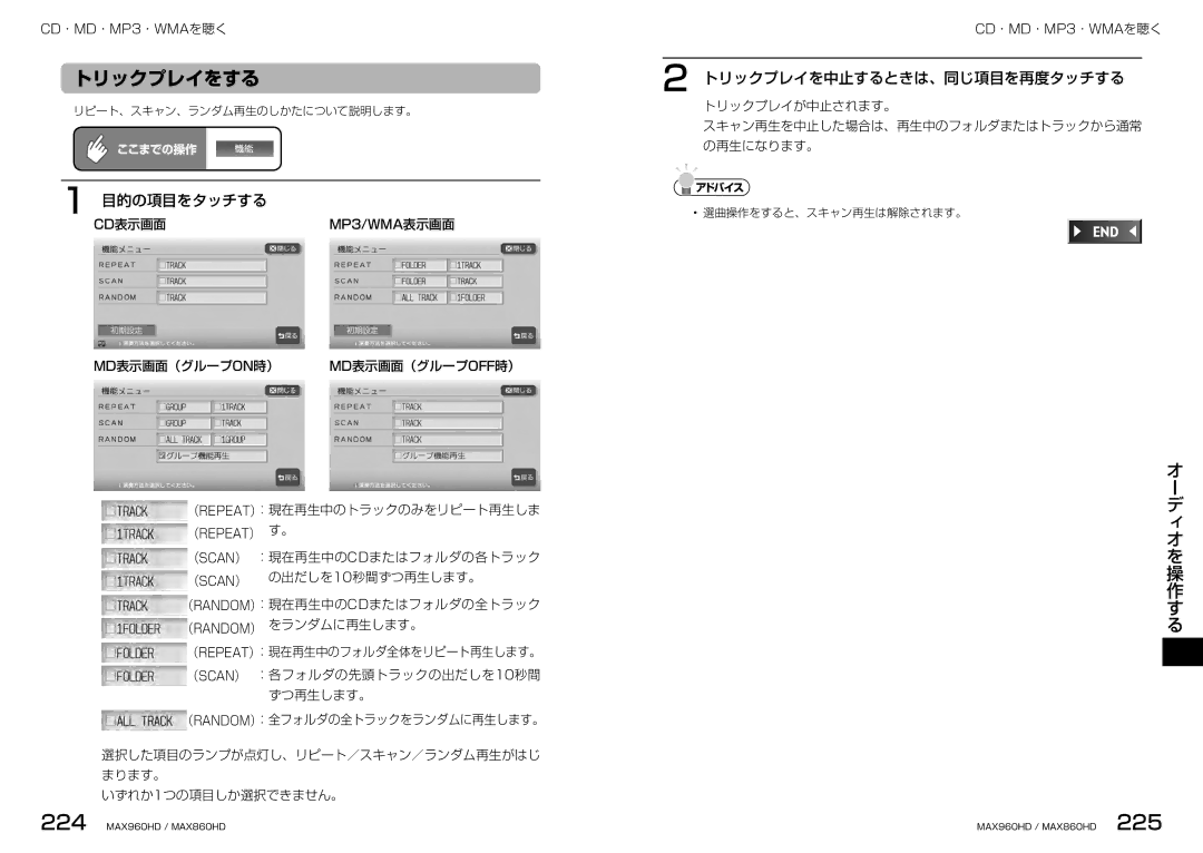 Clarion MAX960HD, MAX860HD manual トリックプレイを中止するときは、同じ項目を再度タッチする, Cd表示画面 