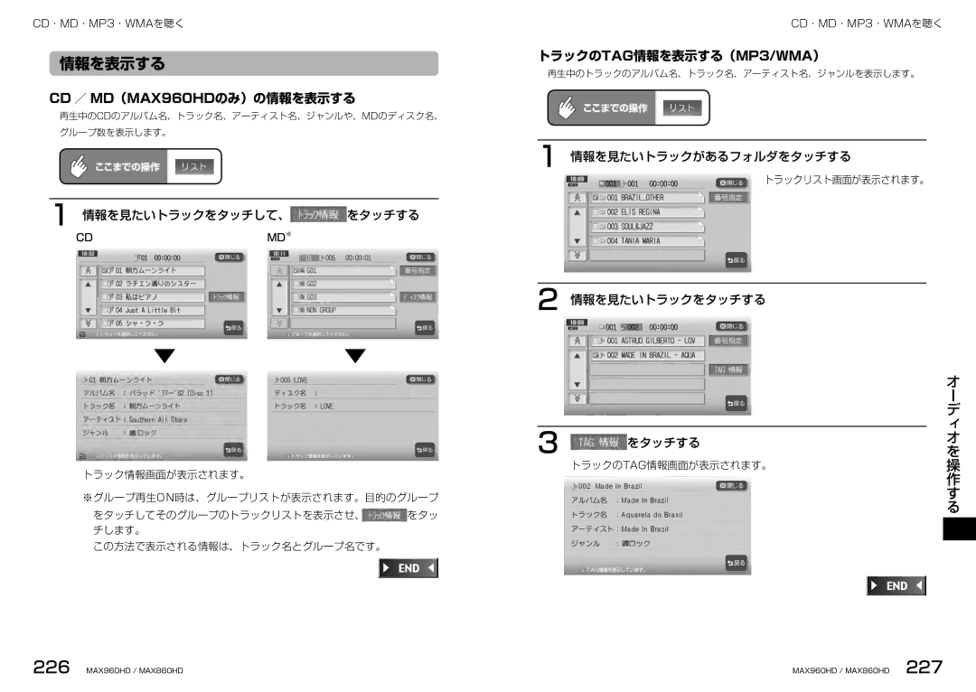 Clarion MAX860HD manual CD ／ MD（MAX960HDのみ）の情報を表示する, トラックのTAG情報を表示する（MP3/WMA） 