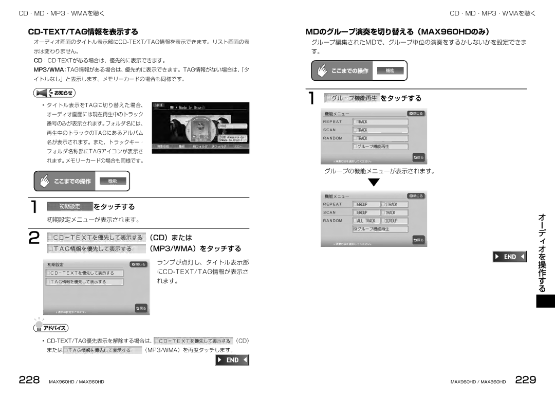 Clarion MAX860HD manual MDのグループ演奏を切り替える（MAX960HDのみ）, （CD）または （MP3/WMA）をタッチする 