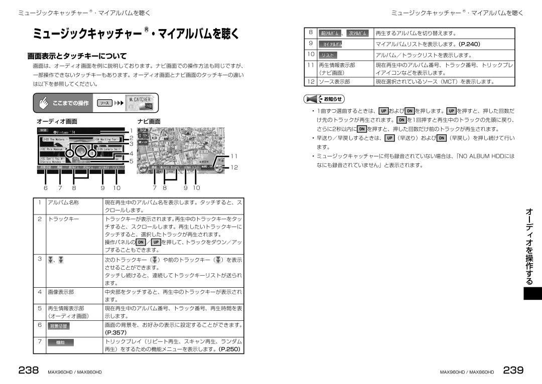 Clarion MAX860HD, MAX960HD manual ミュージックキャッチャー ・マイアルバムを聴く 