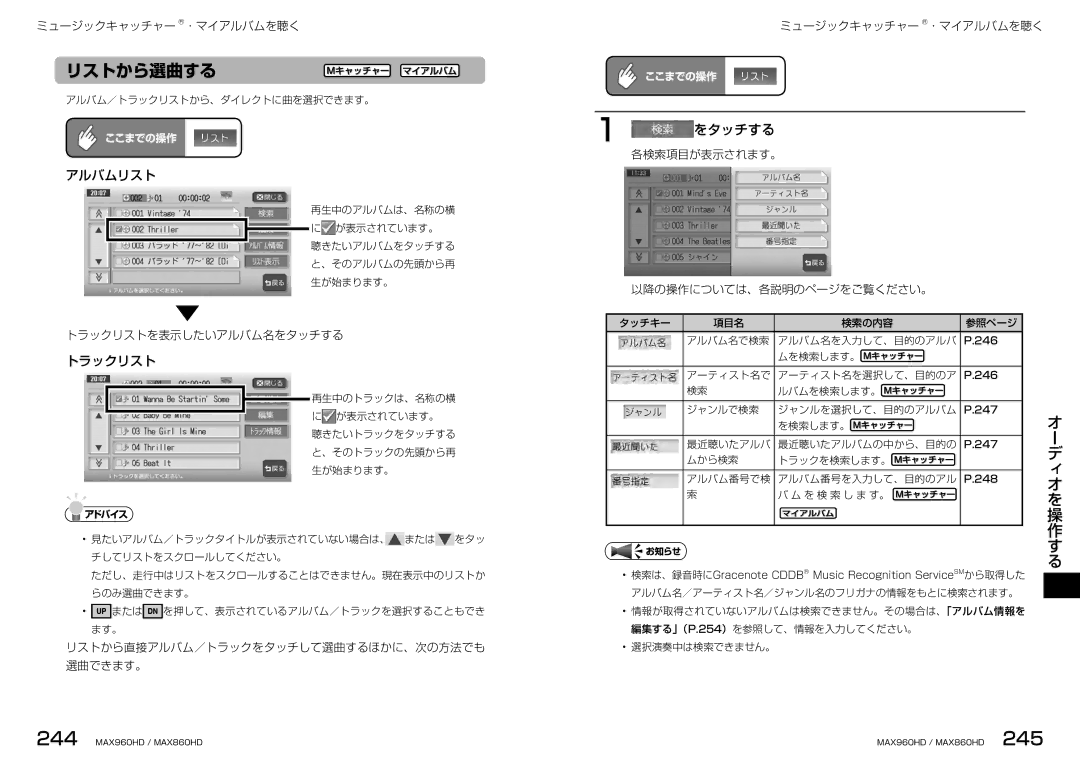 Clarion MAX960HD, MAX860HD manual リストから選曲する, アルバムリスト, トラックリストを表示したいアルバム名をタッチする 