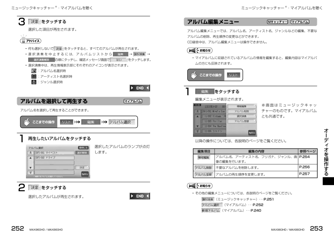 Clarion MAX960HD, MAX860HD manual アルバムを選択して再生する, アルバム編集メニュー, 再生したいアルバムをタッチする 