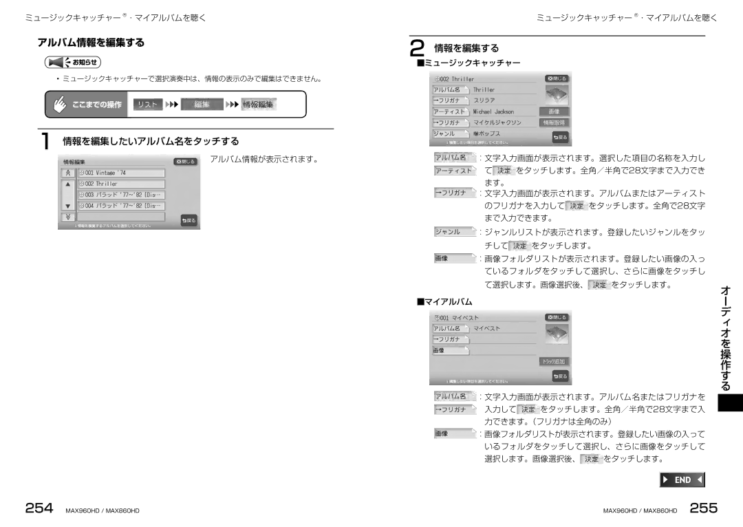 Clarion MAX860HD, MAX960HD manual アルバム情報を編集する, 情報を編集したいアルバム名をタッチする 