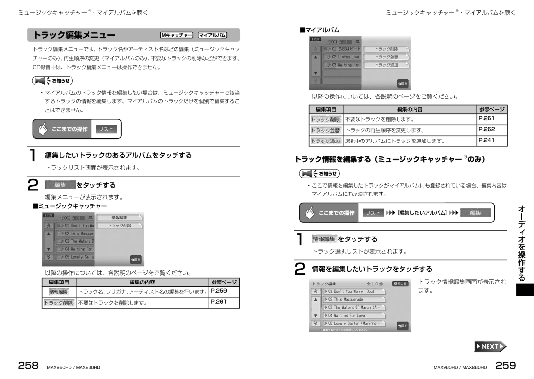 Clarion MAX860HD, MAX960HD manual トラック編集メニュー, トラック情報を編集する（ミュージックキャッチャー のみ）, 編集したいトラックのあるアルバムをタッチする, 情報を編集したいトラックをタッチする 