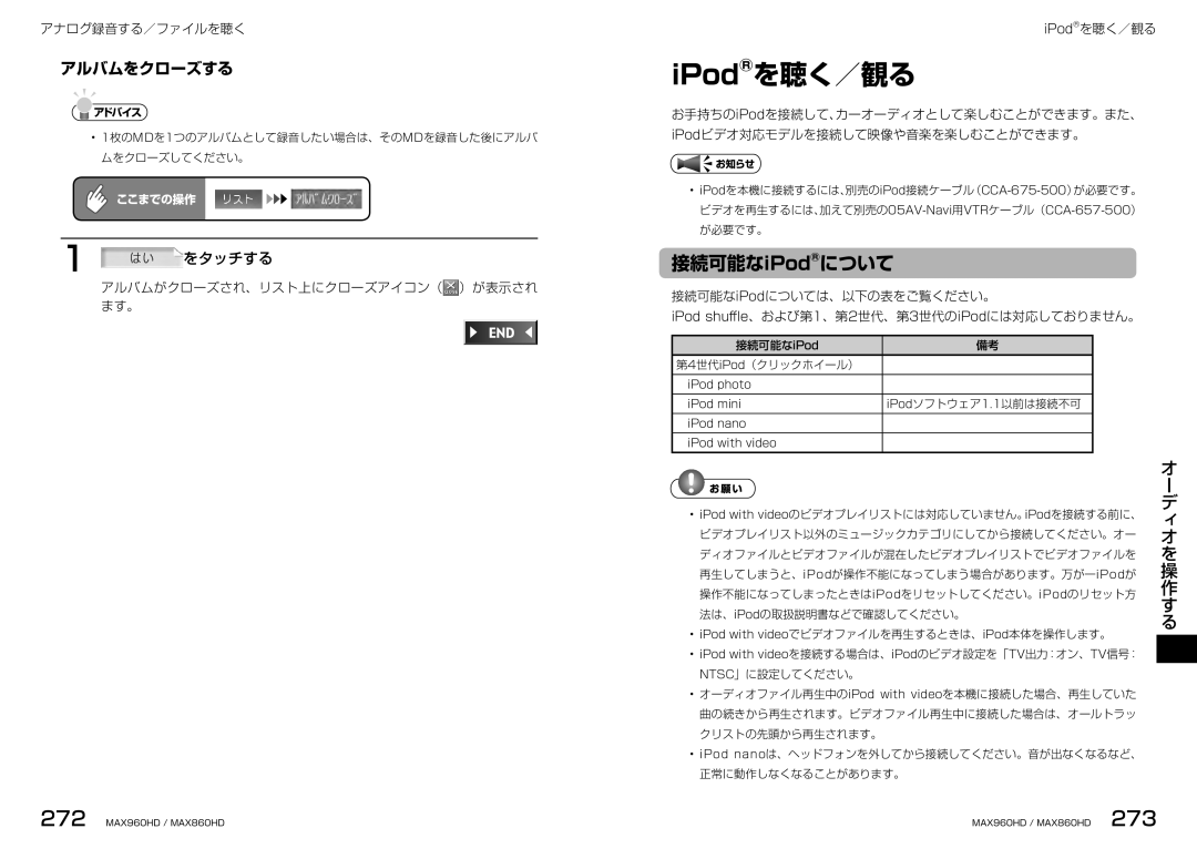 Clarion MAX960HD, MAX860HD manual 接続可能なiPodについて, アルバムをクローズする, アルバムがクローズされ、リスト上にクローズアイコン（ ）が表示され ます。 IPodを聴く／観る 