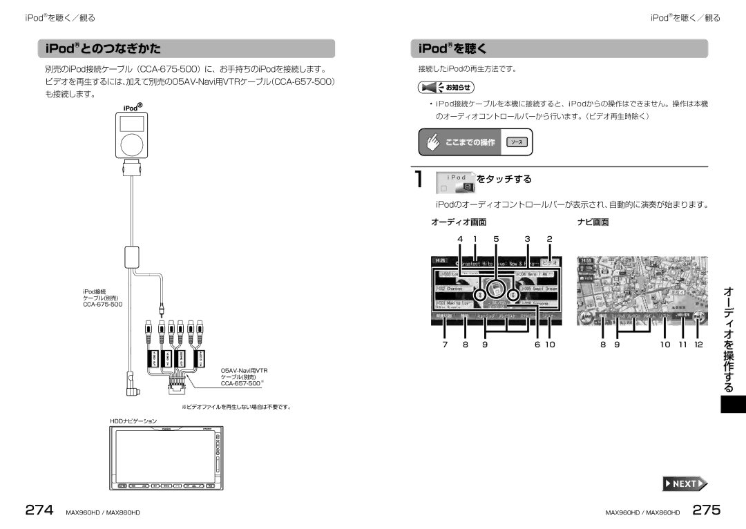 Clarion MAX860HD, MAX960HD manual IPodとのつなぎかた, IPodのオーディオコントロールバーが表示され、自動的に演奏が始まります。 オーディオ画面ナビ画面 