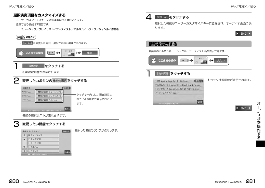 Clarion MAX960HD, MAX860HD manual 選択演奏項目をカスタマイズする, 変更したいボタンの をタッチする, 変更したい機能をタッチする 