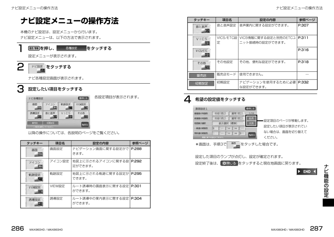 Clarion MAX960HD, MAX860HD manual ナビ設定メニューの操作方法, 設定したい項目をタッチする, 希望の設定値をタッチする 