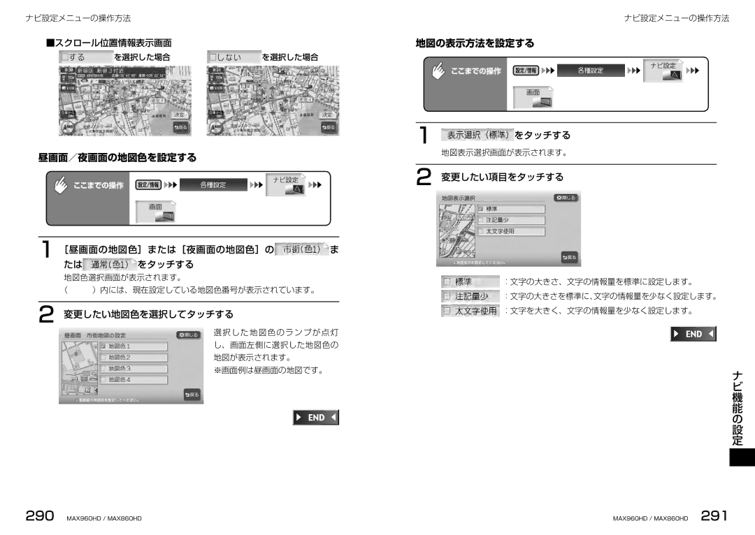 Clarion MAX960HD 昼画面／夜画面の地図色を設定する, 地図の表示方法を設定する, ［昼画面の地図色］または［夜画面の地図色］の ま たは をタッチする, 変更したい地図色を選択してタッチする, 変更したい項目をタッチする 