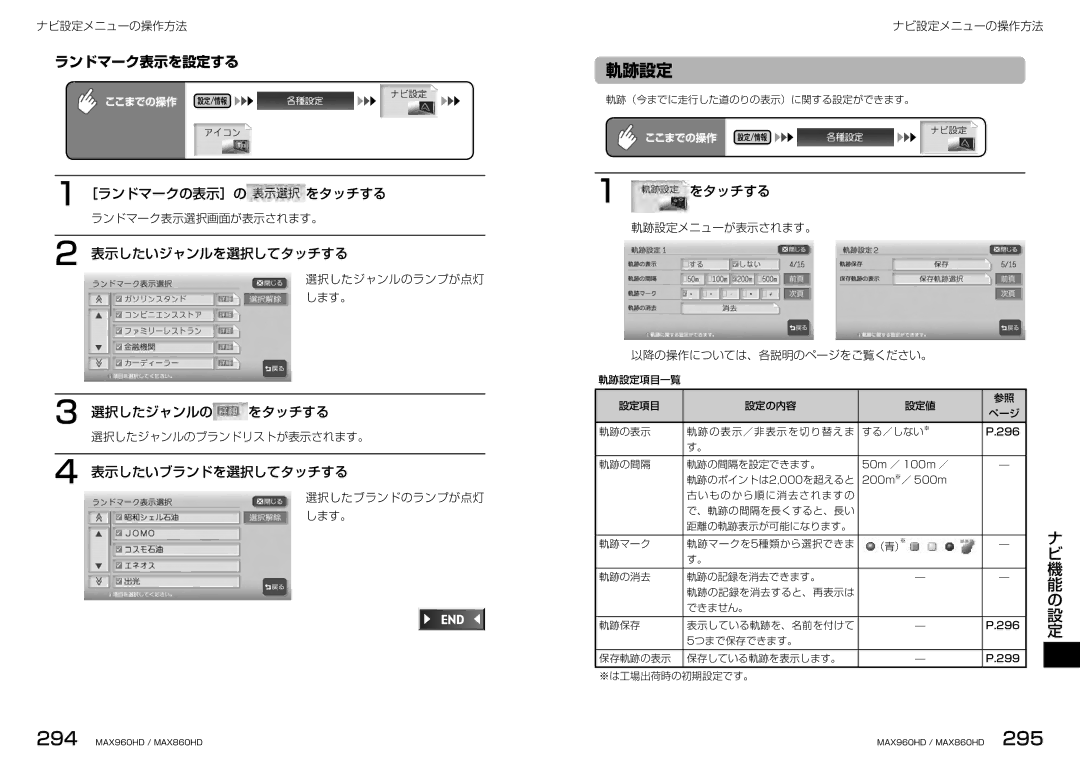 Clarion MAX960HD, MAX860HD manual 軌跡設定, ランドマーク表示を設定する 