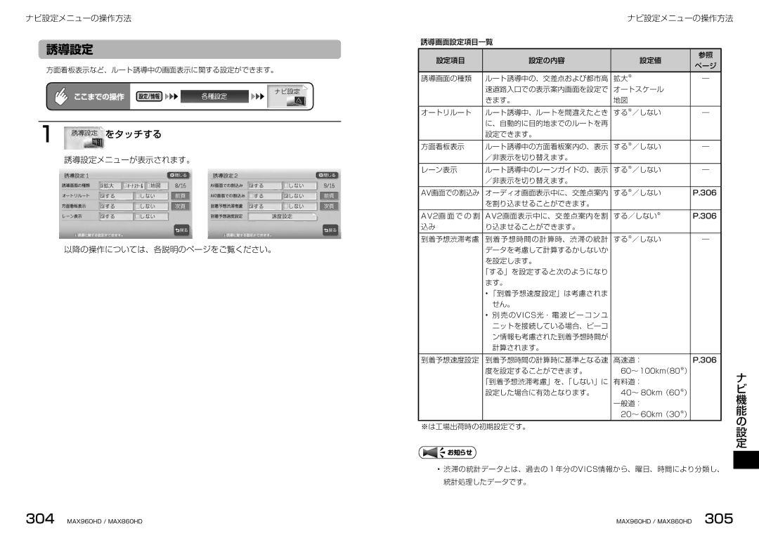 Clarion MAX860HD, MAX960HD manual 誘導設定メニューが表示されます。 以降の操作については、各説明のページをご覧ください。 ナビ設定メニューの操作方法 