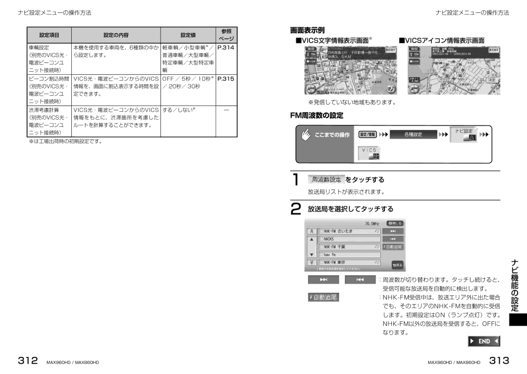 Clarion MAX860HD, MAX960HD manual Fm周波数の設定, 放送局を選択してタッチする, Vics文字情報表示画面※Vicsアイコン情報表示画面, 放送局リストが表示されます。 