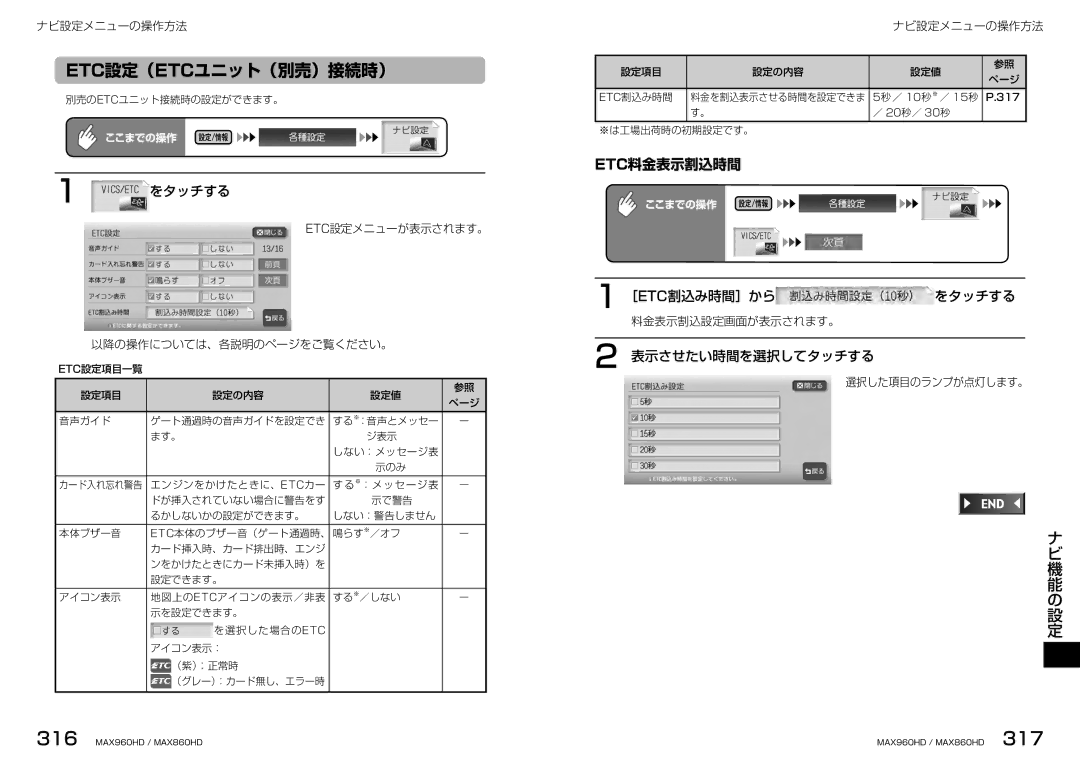 Clarion MAX860HD Etc設定（Etcユニット（別売）接続時）, Etc料金表示割込時間, ［Etc割込み時間］から をタッチする, Etc設定メニューが表示されます。 以降の操作については、各説明のページをご覧ください。 