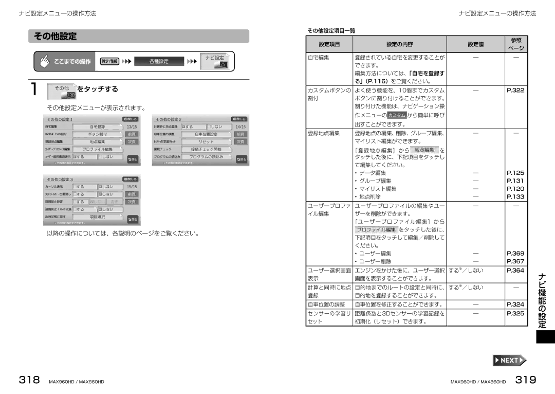 Clarion MAX960HD, MAX860HD manual その他設定メニューが表示されます。 以降の操作については、各説明のページをご覧ください。 ナビ設定メニューの操作方法 