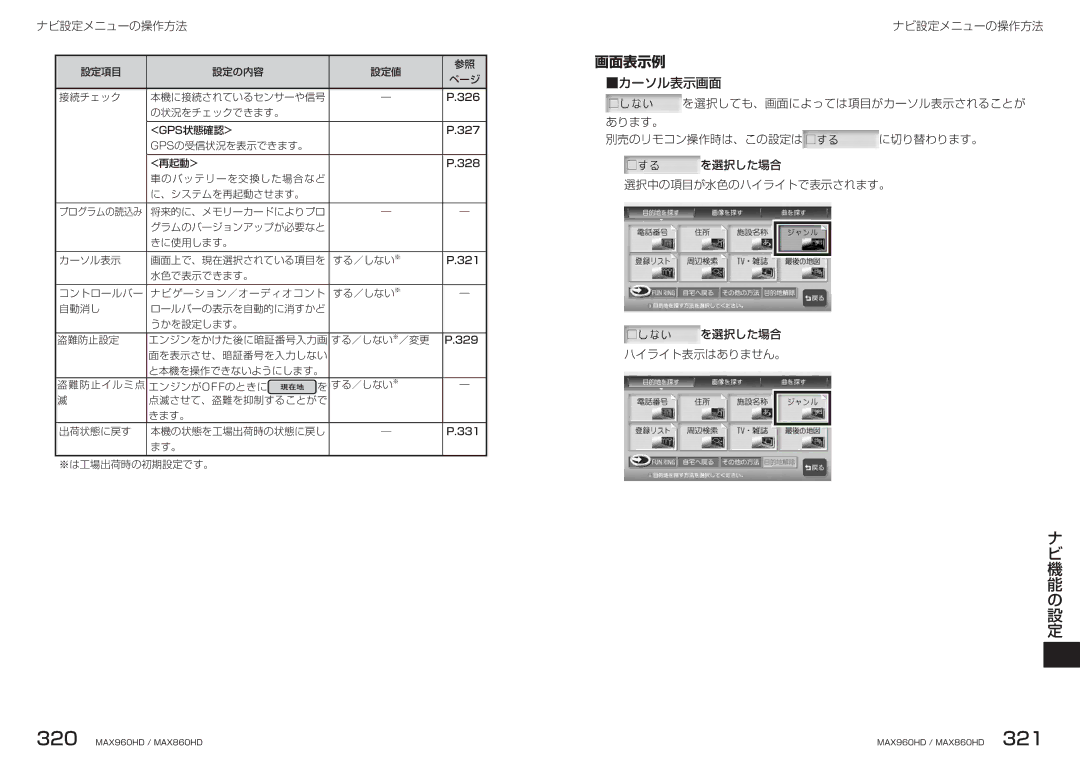 Clarion MAX860HD, MAX960HD manual 画面表示例, カーソル表示画面 