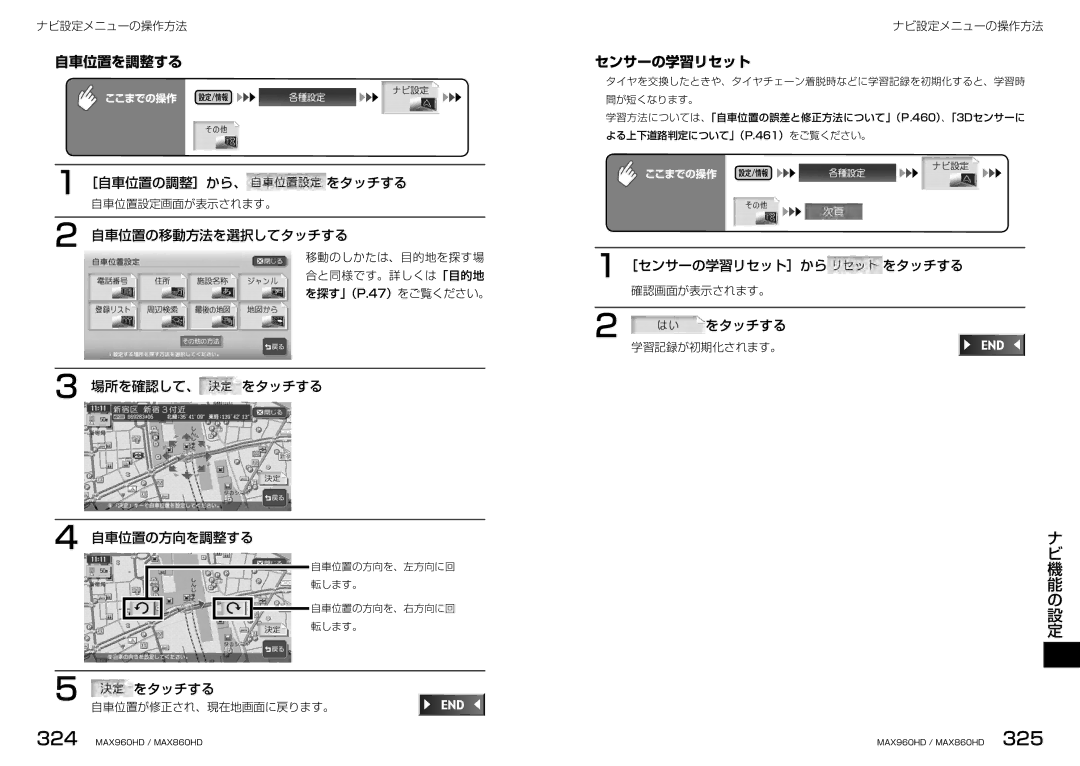 Clarion MAX860HD, MAX960HD manual 自車位置を調整する, センサーの学習リセット 