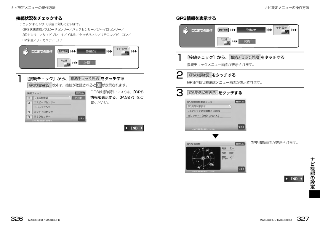 Clarion MAX960HD, MAX860HD manual 接続状況をチェックする, Gps情報を表示する, ［接続チェック］から、 をタッチする 