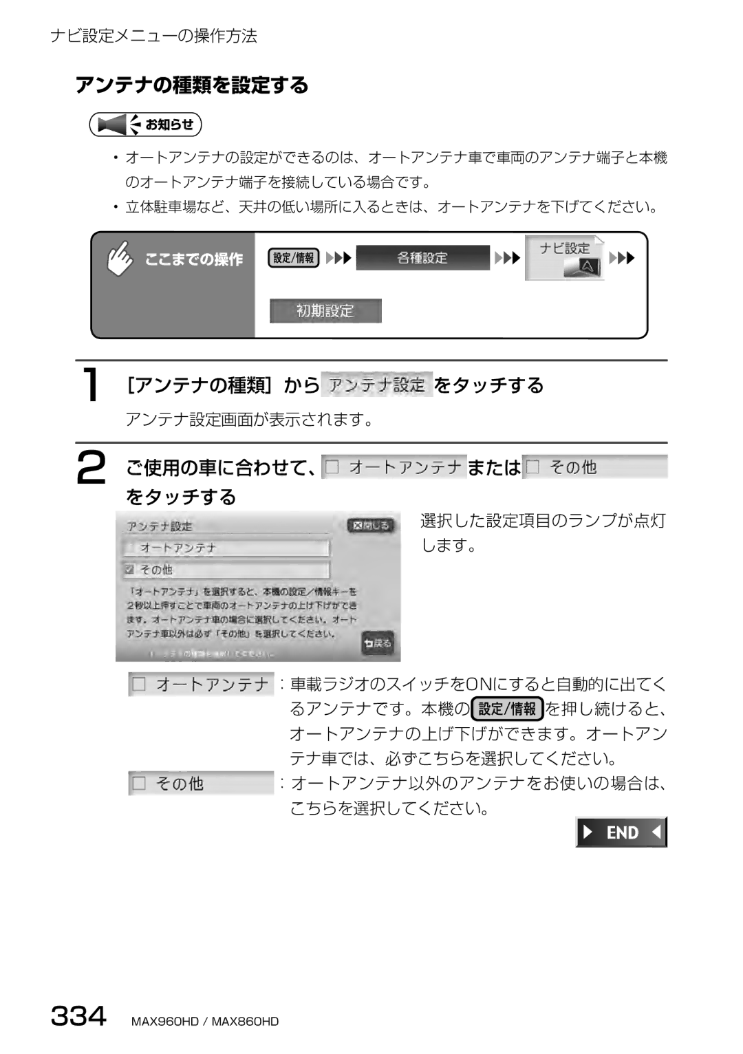 Clarion MAX960HD, MAX860HD manual アンテナの種類を設定する, ［アンテナの種類］から をタッチする, ご使用の車に合わせて、 または をタッチする, アンテナ設定画面が表示されます。 