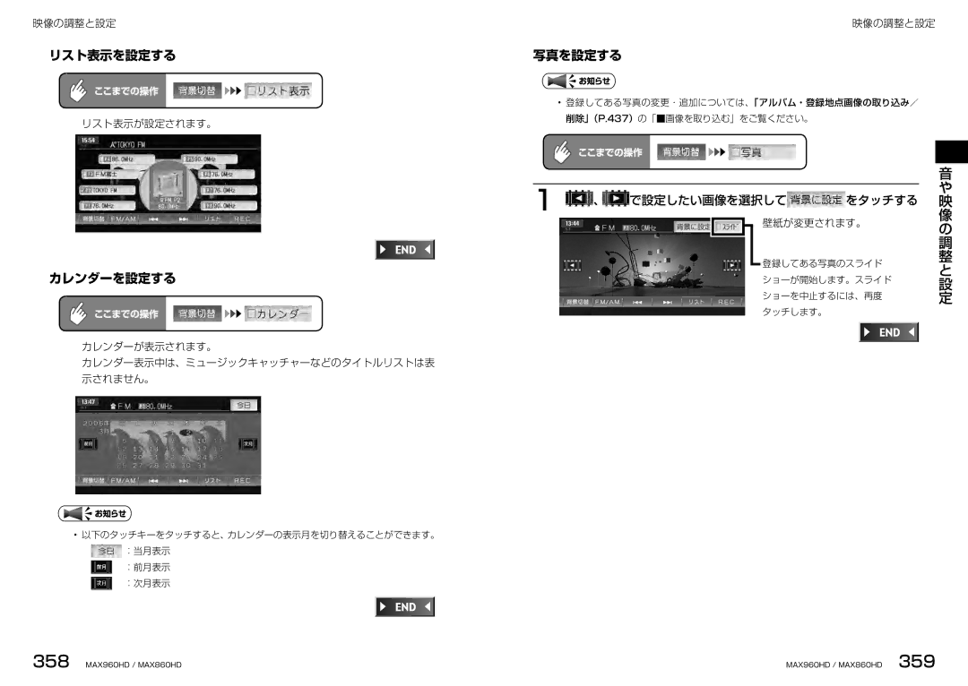 Clarion MAX860HD, MAX960HD manual リスト表示を設定する 写真を設定する, カレンダーを設定する, で設定したい画像を選択して をタッチする 