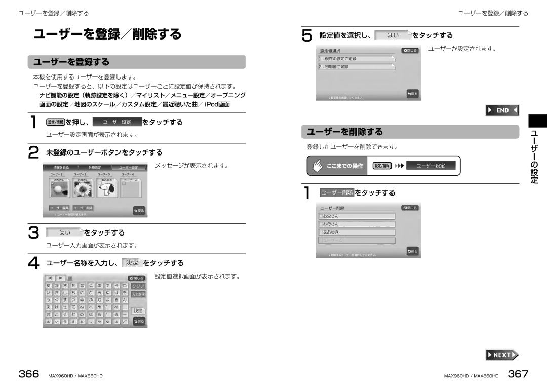 Clarion MAX960HD, MAX860HD manual ユーザーを登録／削除する, ユーザーを登録する, ユーザーを削除する 