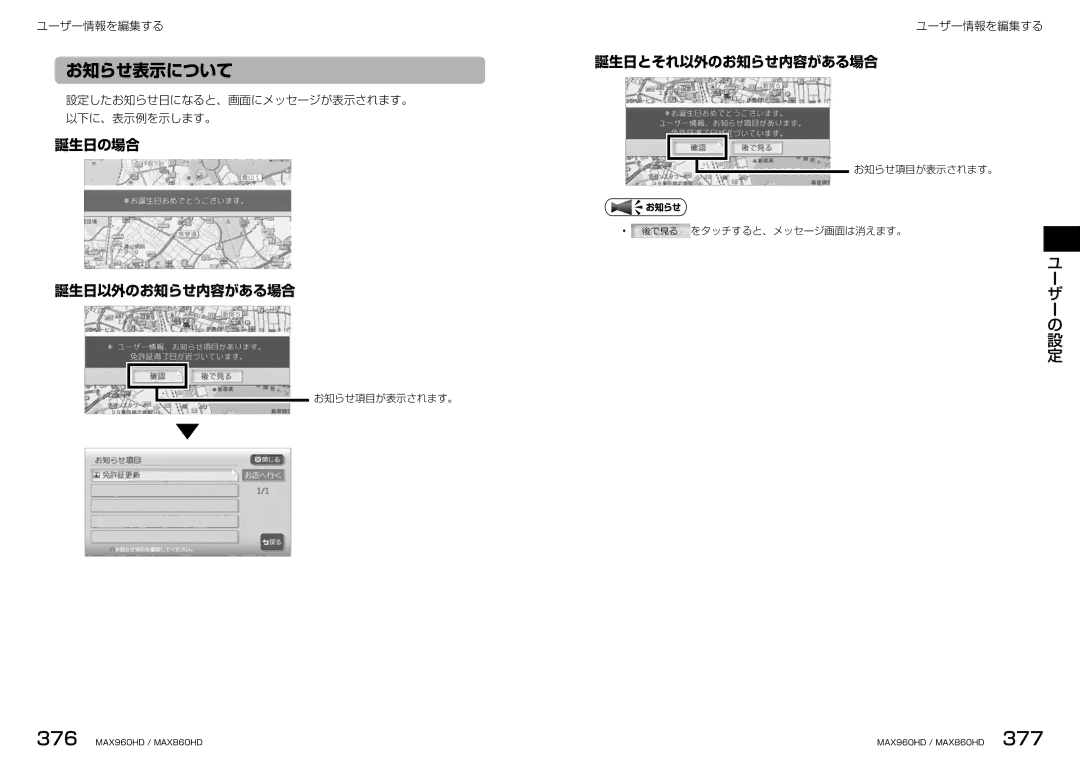 Clarion MAX860HD お知らせ表示について, 誕生日の場合 誕生日以外のお知らせ内容がある場合, 誕生日とそれ以外のお知らせ内容がある場合, 設定したお知らせ日になると、画面にメッセージが表示されます。 以下に、表示例を示します。 