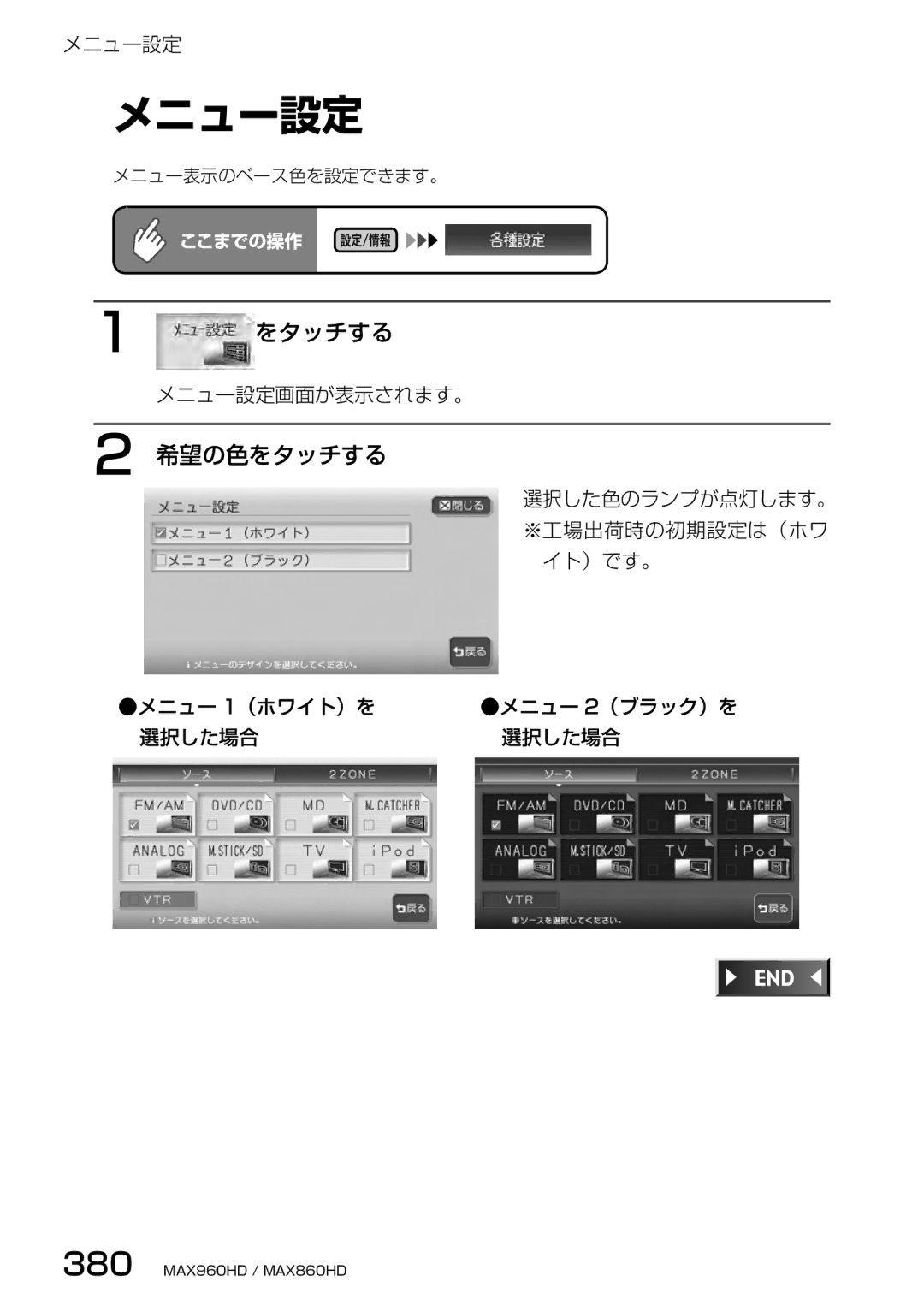 Clarion MAX960HD, MAX860HD manual 希望の色をタッチする, メニュー設定画面が表示されます。 