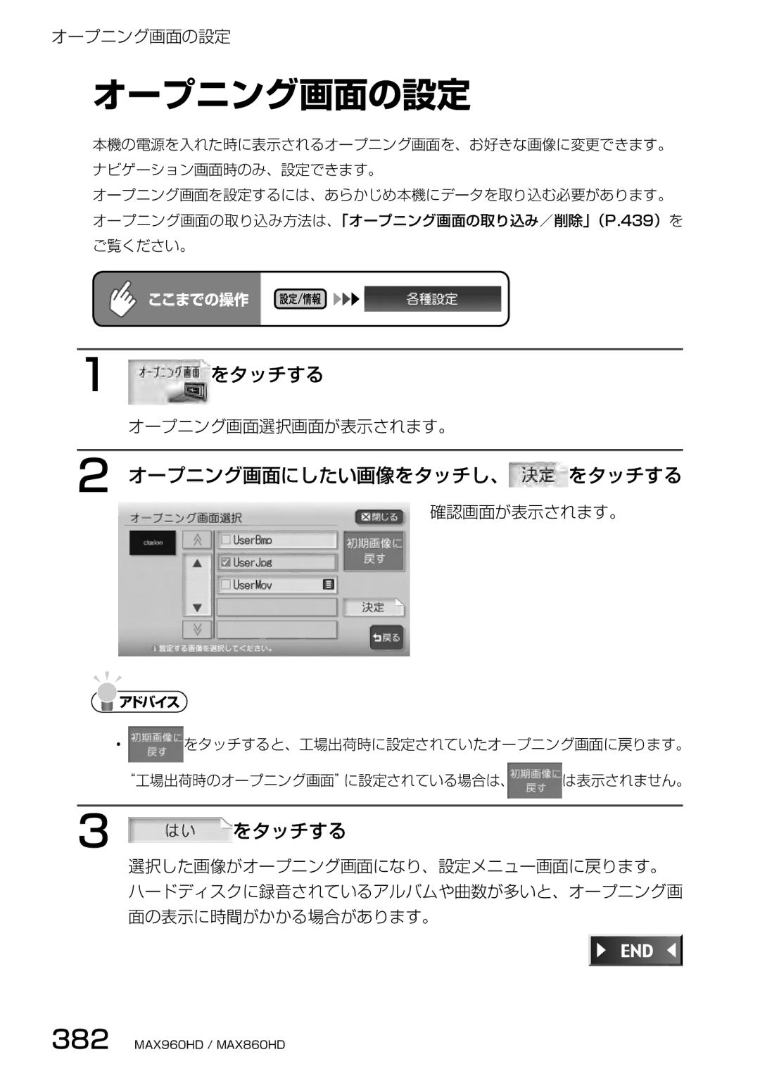 Clarion MAX960HD, MAX860HD manual オープニング画面の設定, オープニング画面にしたい画像をタッチし、 をタッチする, オープニング画面選択画面が表示されます。 