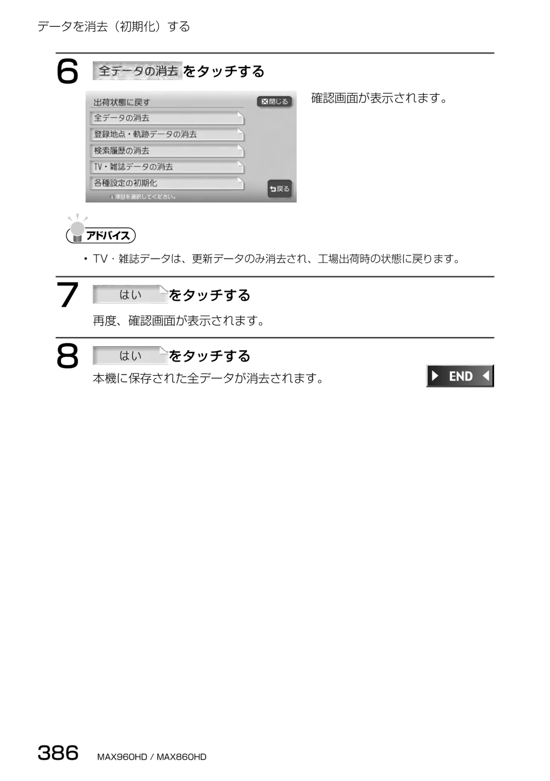 Clarion MAX860HD, MAX960HD manual 確認画面が表示されます。, 本機に保存された全データが消去されます。 