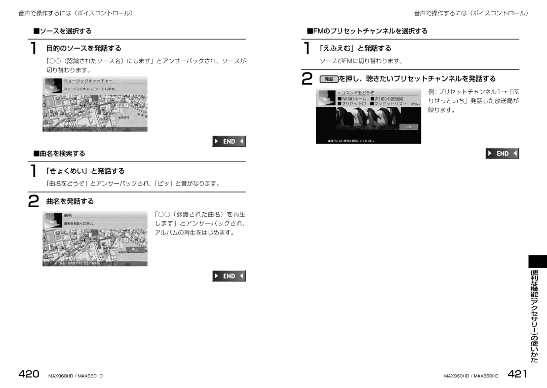 Clarion MAX860HD, MAX960HD manual 目的のソースを発話する 「えふえむ」と発話する, を押し、聴きたいプリセットチャンネルを発話する, 「きょくめい」と発話する, 曲名を発話する 