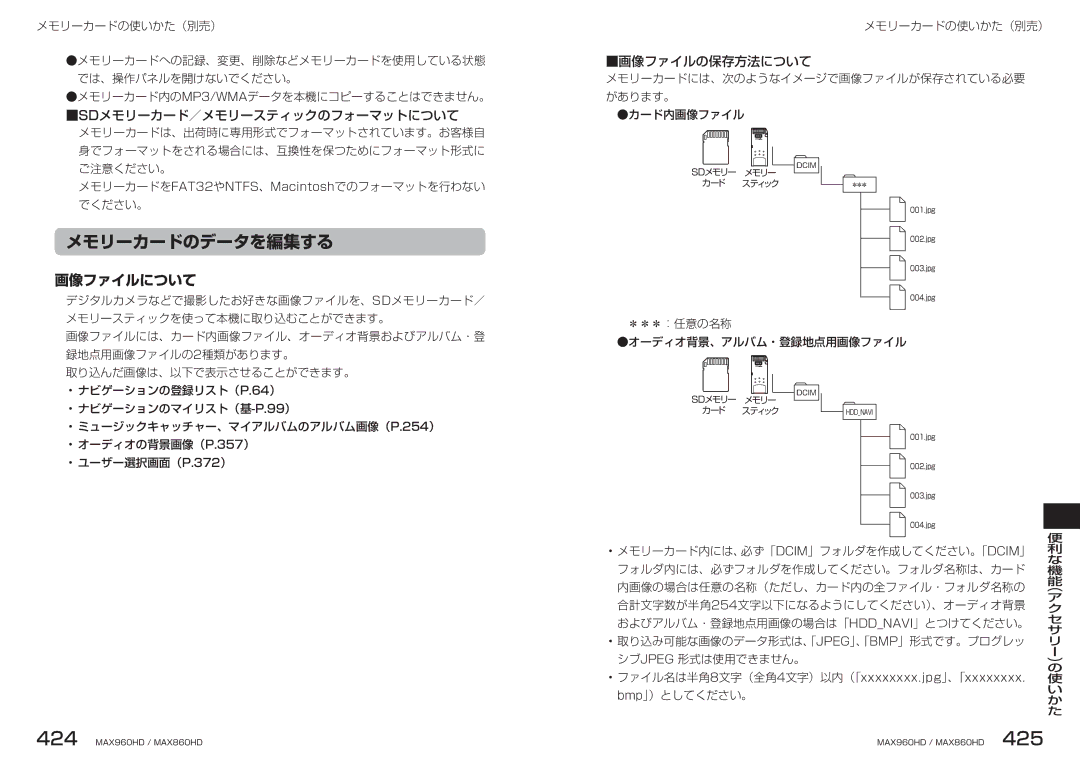 Clarion MAX860HD, MAX960HD manual メモリーカードのデータを編集する, 画像ファイルについて, Sdメモリーカード／メモリースティックのフォーマットについて, 画像ファイルの保存方法について 