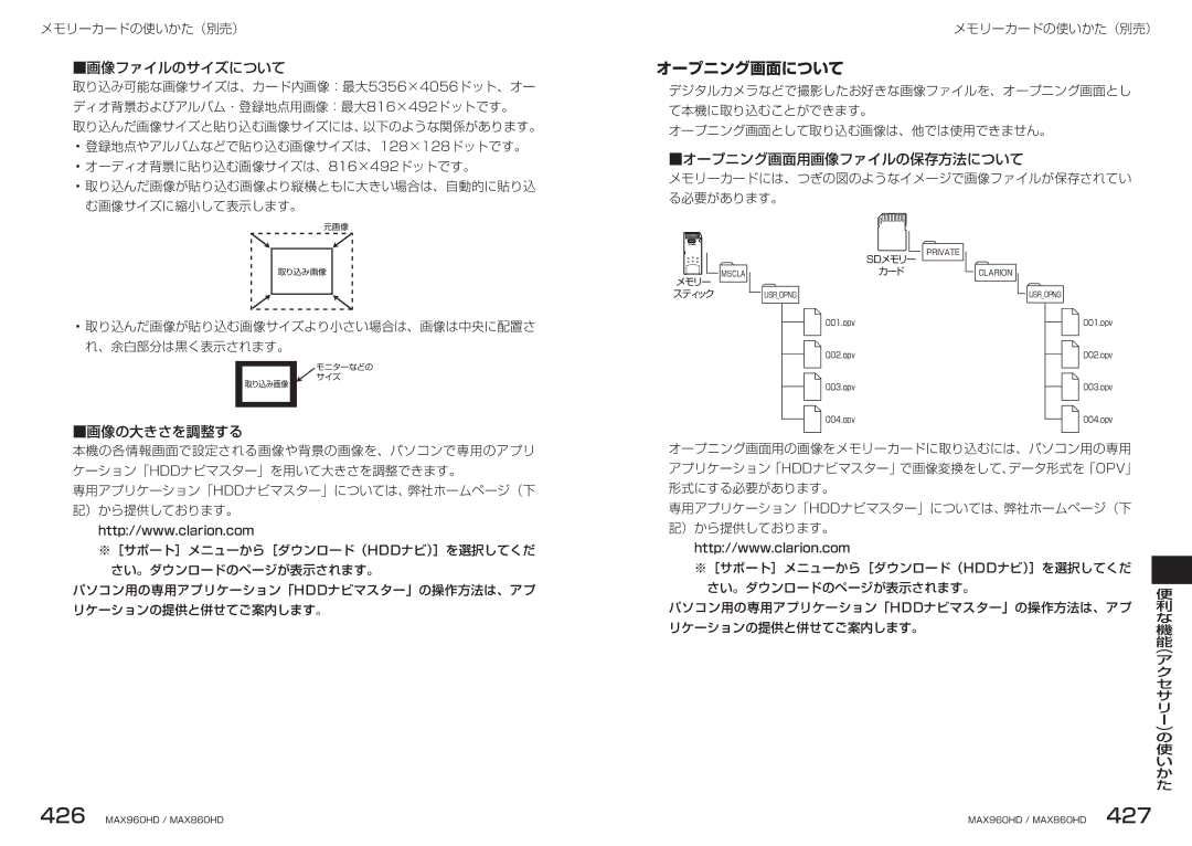 Clarion MAX960HD, MAX860HD manual オープニング画面について, 画像ファイルのサイズについて, オープニング画面用画像ファイルの保存方法について, 画像の大きさを調整する 