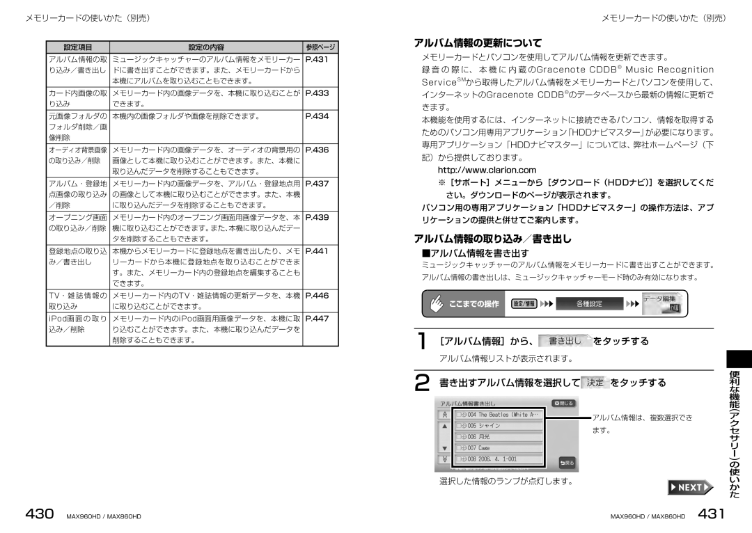 Clarion MAX960HD, MAX860HD manual アルバム情報の更新について, アルバム情報の取り込み／書き出し, ［アルバム情報］から、 をタッチする, 書き出すアルバム情報を選択して をタッチする, アルバム情報を書き出す 