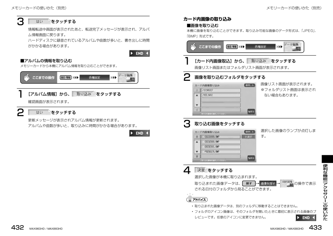 Clarion MAX860HD, MAX960HD manual カード内画像の取り込み, 画像を取り込むフォルダをタッチする, 取り込む画像をタッチする, アルバムの情報を取り込む 