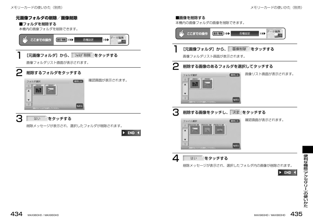 Clarion MAX960HD manual 元画像フォルダの削除／画像削除, ［元画像フォルダ］から、 をタッチする, 削除するフォルダをタッチする, 削除する画像のあるフォルダを選択してタッチする, 削除する画像をタッチし、 をタッチする 